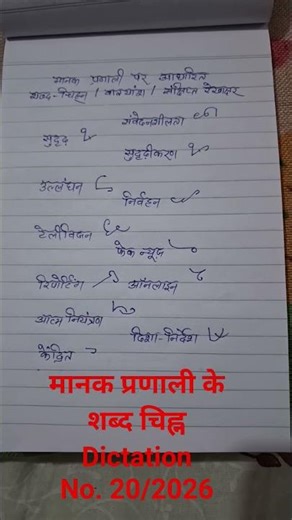 HOW TO WRITE STANDARD SYSTEM SENSITIVITY/STRENGTH/TELEVISION #STENOGRAPHY #SHORTHAND #OUTLINES #V...