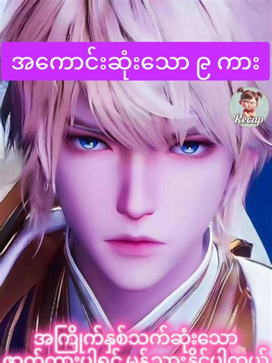 Top 9 Must-Watch Donghua Series