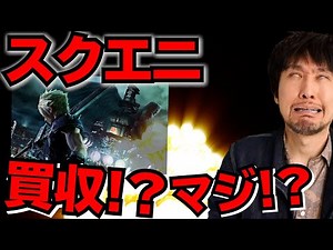 スクエニ買収！？ラスアスのリメイク！？あの神ゲーがついに日本にくる！激動の1週間【ゲームニュース・話題まとめ】