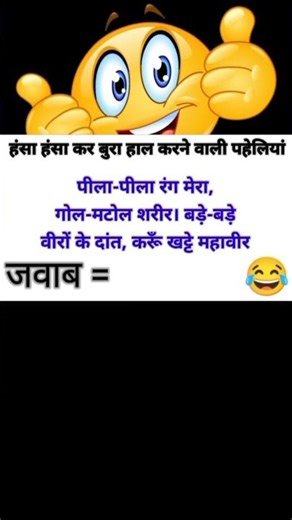 hindi paheliyan | #paheli #paheliyaninhindi #paheliyan #funny