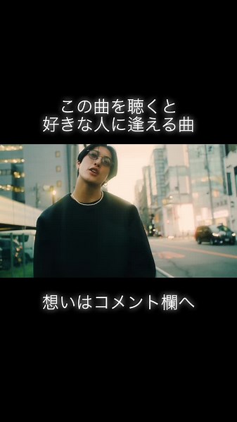 この曲を聴くと好きな人に逢えると噂の曲 #original #music #rap #片想い #恋愛 #歪愛 #fyp #想いはコメント欄へ #好きな人に会える曲 #おすすめ
