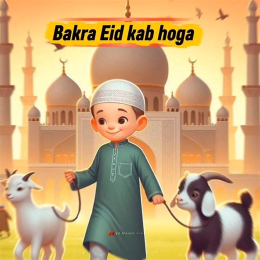 Bakra Eid kab hoga ?🤔