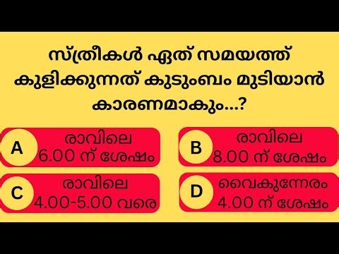 GENERAL KNOWLEDGE|PSC EXAMS|QUESTIONS AND ANSWERS|GK|MALAYALAM