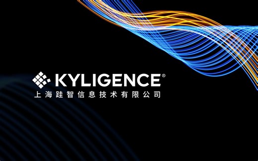 关于我们｜跬智信息 (Kyligence) 企业宣传片