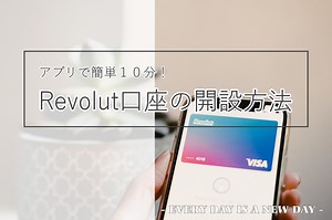 Lifehack｜アプリで簡単10分！Revolut口座の開設方法