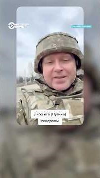 Украинский генерал записал видео из Константиновки. Путину докладывали о "зачистке" города #shorts
