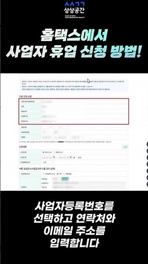 홈택스에서 사업자 휴업 신청 방법 !