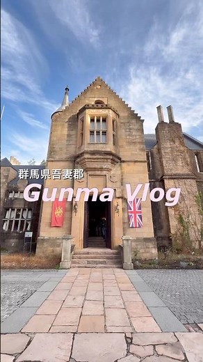 映えがすごい！ロックハート城 #群馬県