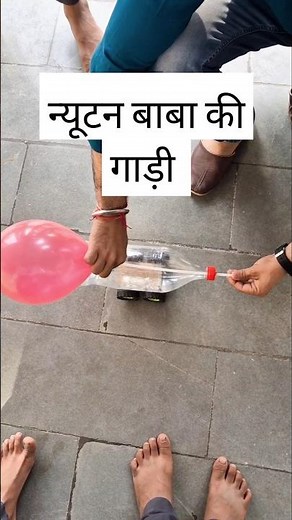 Amazing Science Experiment third law of motion #scienceproject #experiements #science