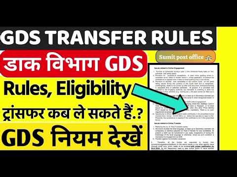 GDS Transfer portal 2025 कौन अप्लाई कर सकता है || कौन नहीं कर सकता NEW UPDATE 👍#indiapost