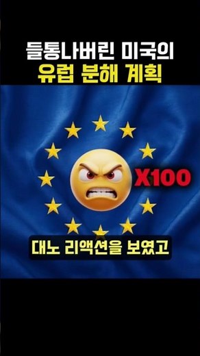 Countries the US wants to get rid of in Europe