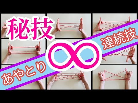 Cat's cradle combo [How to perform the same tricks over and over again by yourself]