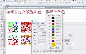 如何自定义设置彩色二维码的颜色