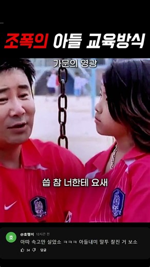 조폭의 아들 교육방식 #가문의영광