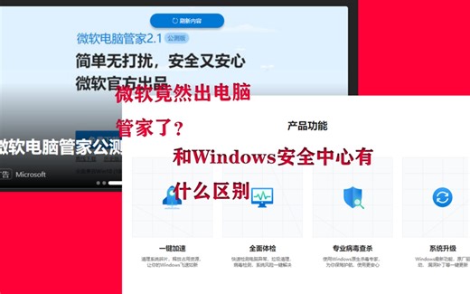 微软管家 可以完美替代360? 有什么区别?