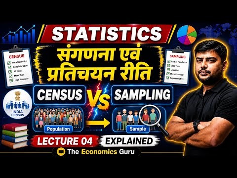 संगणना एवं प्रतिचयन रीति (Census & Sampling Method) | Statistics Lecture 04