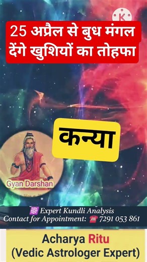 ✨ Virgo Good News! Mercury-Mars to Bring Gifts of Happiness (Starting April 25) #acharyaritu