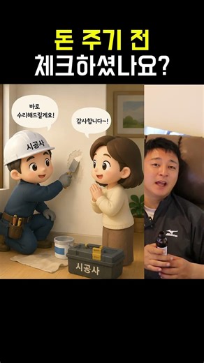 건설에서 ‘확인’이 중요한 이유!