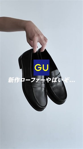 GU話題のローファーが素晴らしかった... ◾️商品名：コインローファー #gu #ジーユー