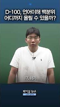 LEET Verbal Comprehension: How High Can You Achieve a Percentile in 100 Days? | Professor Noh Hyu...