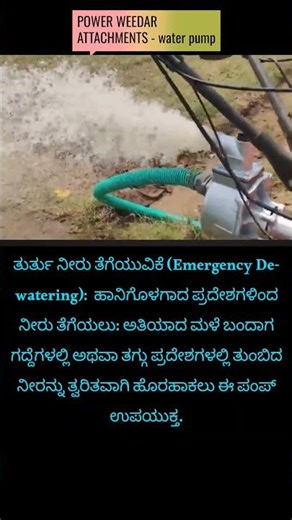 9448704681#suntec water pump attachment for power weeder