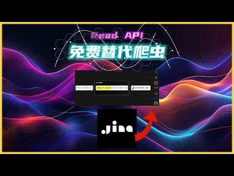 掌握Read API：网页内容快速爬取