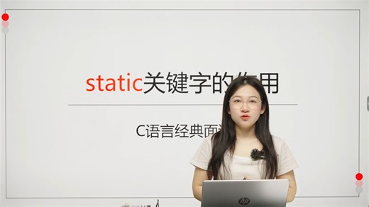 深度解读static关键字