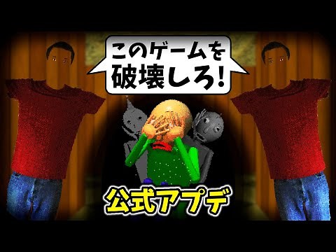 バルディ公式アプデで学校の地下が追加！赤シャツ君復帰？！【Baldi's Basics 日本語字幕 実況プレイ】