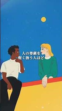 人の尊厳を軽く扱う人ほど、自分のプライドには異様に敏感だ #哲学 #心理学 #人間関係 # 尊厳 #生き方
