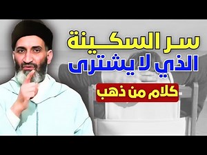 أين و كيف تجد الراحة؟ كلام من ذهب للدكتور فريد الأنصاري رحمه الله