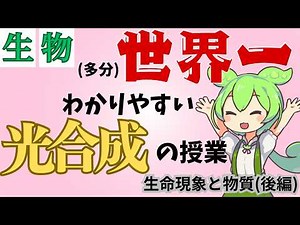 高校生物｜生命現象と物質【後編】酵素・ATP・エネルギー代謝を徹底解説！【共通テスト・大学受験対策】