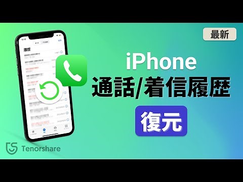 【最新方法3選】iPhoneの通話履歴・着信履歴を復元する方法｜無料・パソコンなし・バックアップなしも