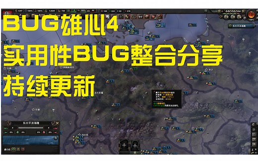 钢铁雄心4实用性BUG整合分享