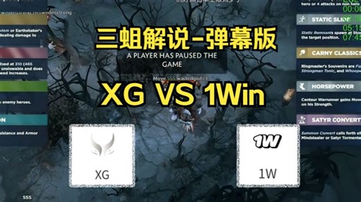 【三蛆解说】XG对阵1Win-带弹幕完整版