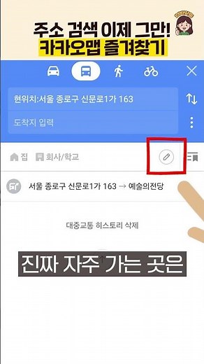 How to add frequently visited places in KakaoMap! #InformationIndependenceForParents