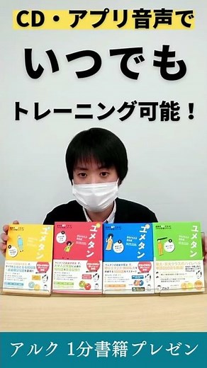 【クイックレスポンスで英単語力強化！】『ユメタン』紹介～1分書籍プレゼン～ #shorts