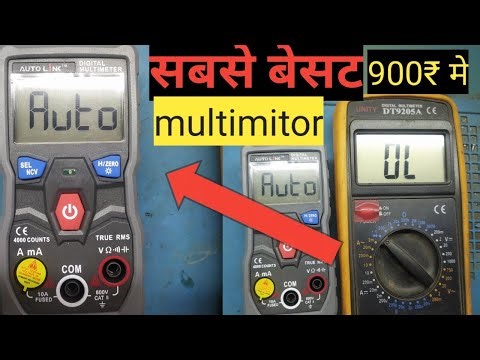 Auto mulatimitor बेसट मलटिमीटोर है फुल जानकारी