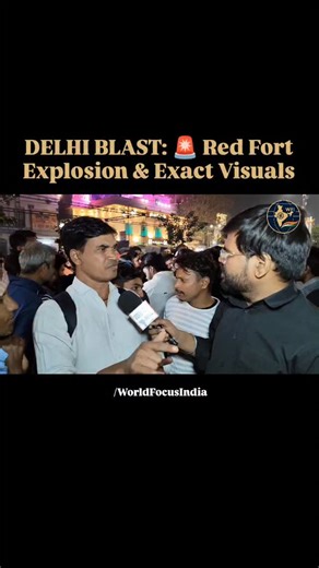 WorldFocusIndia on Instagram: "​⚠️ URGENT & SENSITIVE MEDIA WARNING: This video captures the horrifying chaos, fire, and destruction in the immediate aftermath of the high-intensity explosion near the Red Fort Metro Station at Subhash Marg in Delhi. ​The blast, confirmed by Home Minister Amit Shah to have originated in a Hyundai i20 car, resulted in multiple fatalities and injuries. Visuals show vehicles instantly engulfed in flames, mangled wreckage, and shocked bystanders struggling to process