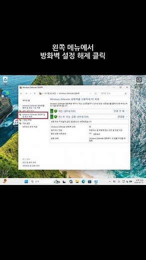 컴퓨터 윈도우11 방화벽 해제 끄는법 설정