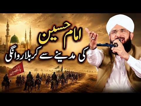 Imam Hussain AS Ki Madina Se karbala Rawangi Imran Aasi new Bayan 2026 By Hafiz Imran Aasi