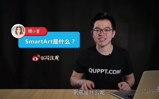 PPT基础教程051：SmartArt是什么