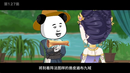 《永生虾仁》第127集