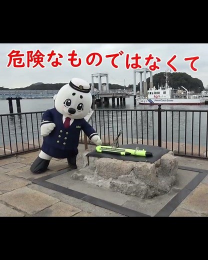 Play at the Sea ~Compiled by the Marine Information Department~ [6th Regional Coast Guard Headqua...