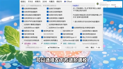 系统调校工具，功能设置性能优化调节！系统选项问题、网络故障修复！提升响应启动速度、运行加载效率，减少崩溃与错误发生！支持文件资源管理器，网络提速，跳过开机自检