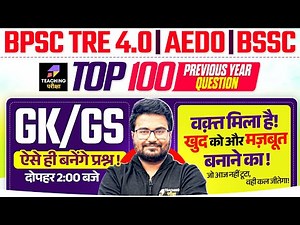 BPSC TRE 4.0 GK GS Marathon | Top 100 Questions | BPSC GK GS by Danish Sir | BPSC, AEDO & BSSC