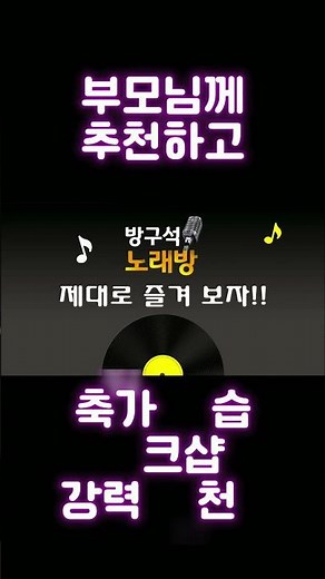 #노래방어플 #방구석노래방 -앱 다운 ↑더보기 영상 코노 갈 필요 없음