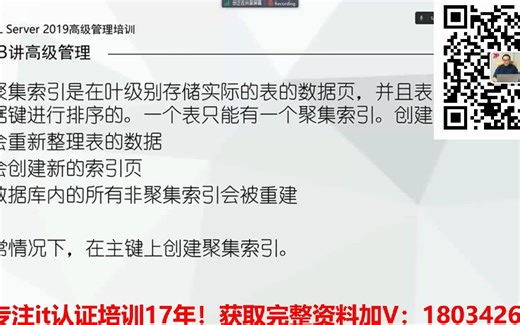 SQL Server 2019高级管理与性能调优最佳实践-创建索引（二）