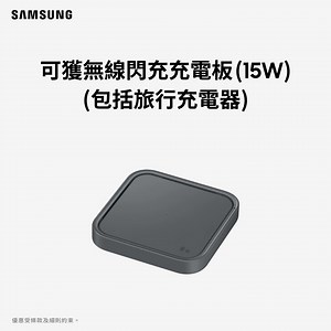 【Galaxy S22 | S22 買機禮遇】 於推廣期內購買 Galaxy S22 或 Galaxy S22，可獲無線閃充充電板（15W，包括旅行充電器）。 其他精彩禮遇 🎊 🎁 額外 HK$300 Trade-in 回贈 🎁 8 折選購 CASETiFY Galaxy S22 系列手機殼 🎁 6 個月 Microsoft OneDrive 100GB 雲端儲存服務 🎁 以優惠價 HK$998 購買 Samsung Care 2 年全面貼心保障 更多禮遇詳情，請參閱網站 影片只供參考。 所有推廣受條款及細則約束，並以條款及細則所載内容為準。詳情請參閲網站或向店員查詢。 | Samsung