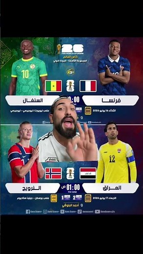 بث مباشر مباريات فرنسا و العراق