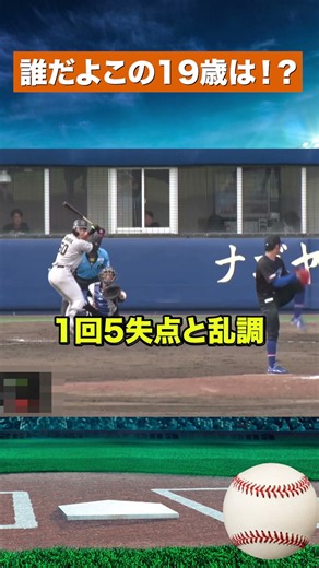【これで育成!?】19歳井上剣也が158キロ連発！中日の未来を変える怪物候補 #野球 #npb